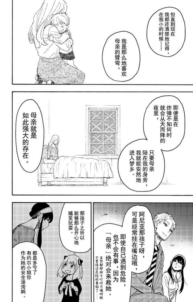 間諜過家家 第35話 第18頁