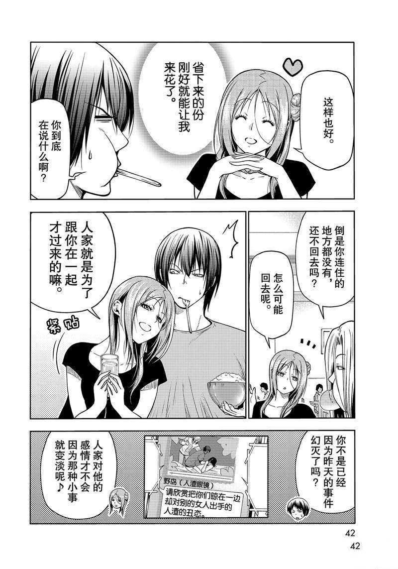 碧蓝之海 第68話 第4页