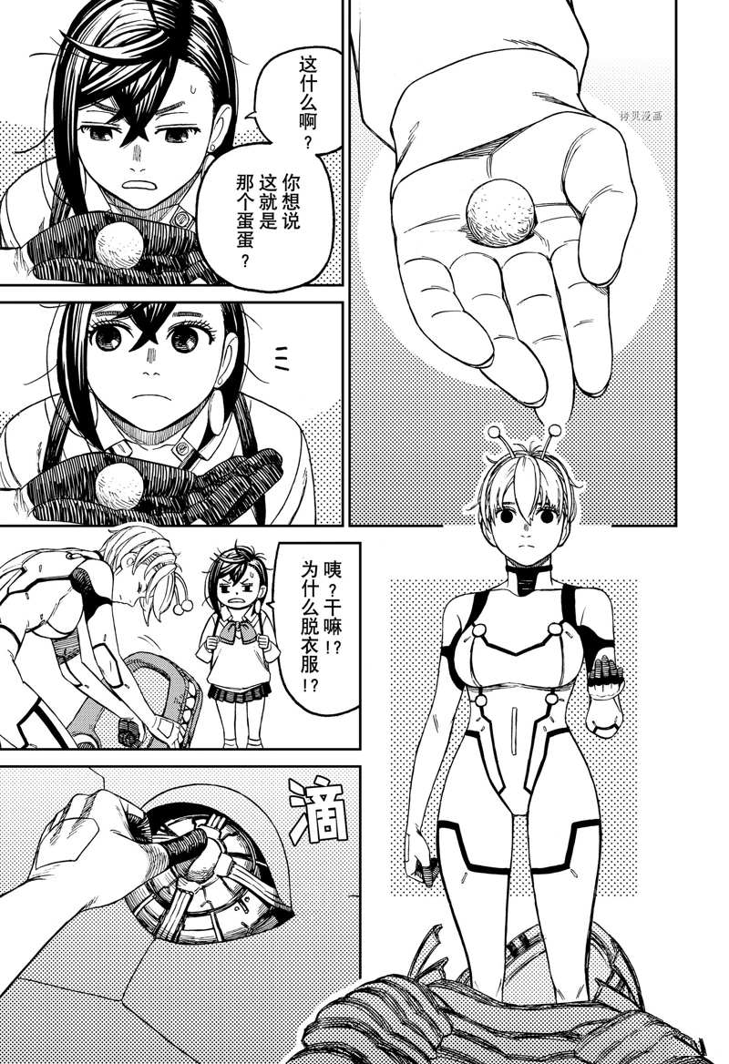 胆大党 第74話 第9页