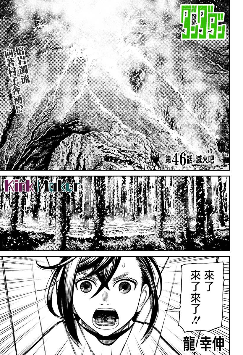 胆大党 第46話 第1页