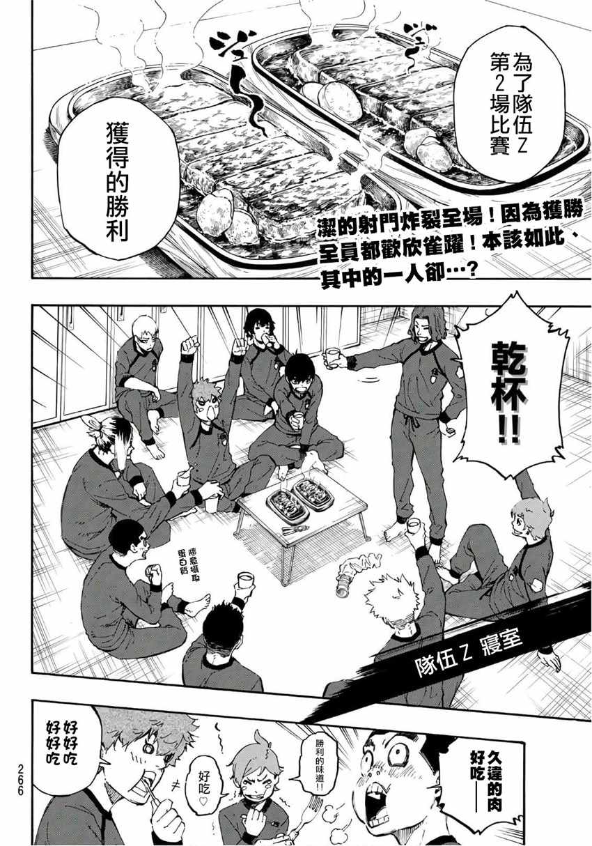 蓝色监狱 第14話 第3页