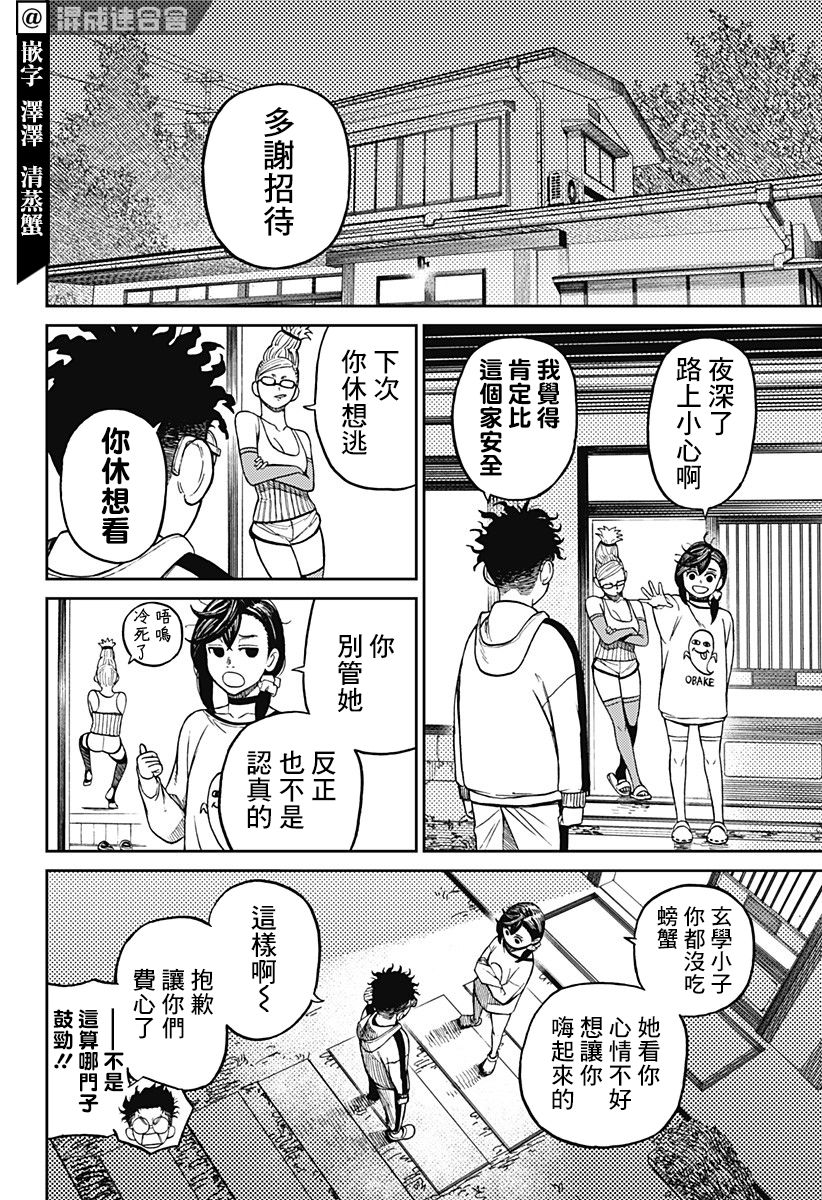 胆大党 第8話 第14页