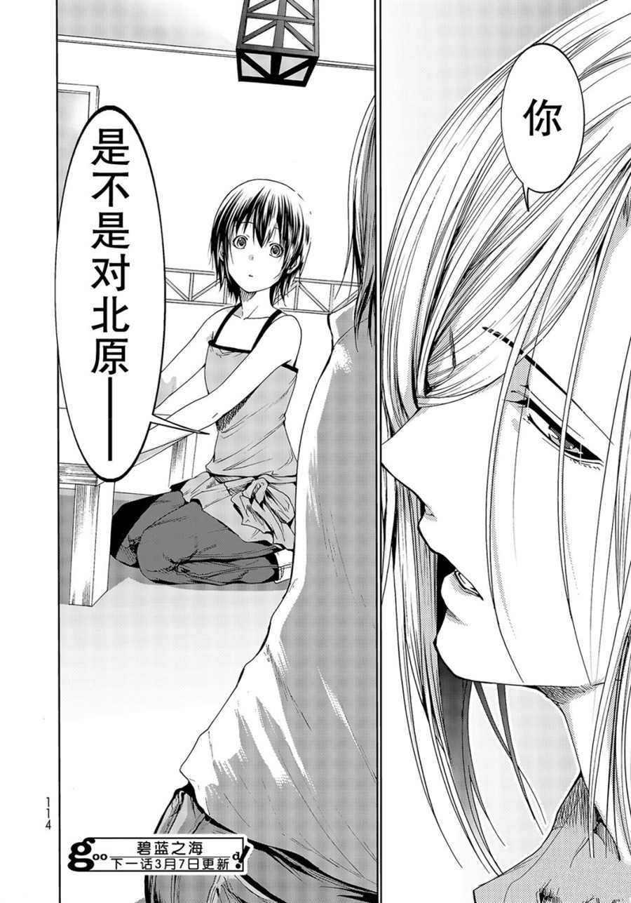 碧蓝之海 第51話 第40页
