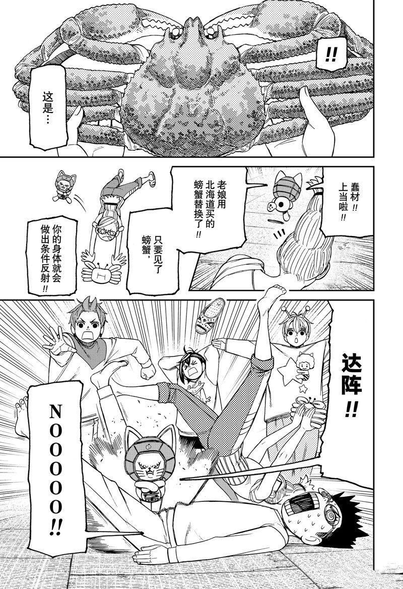 胆大党 第121話 第5页