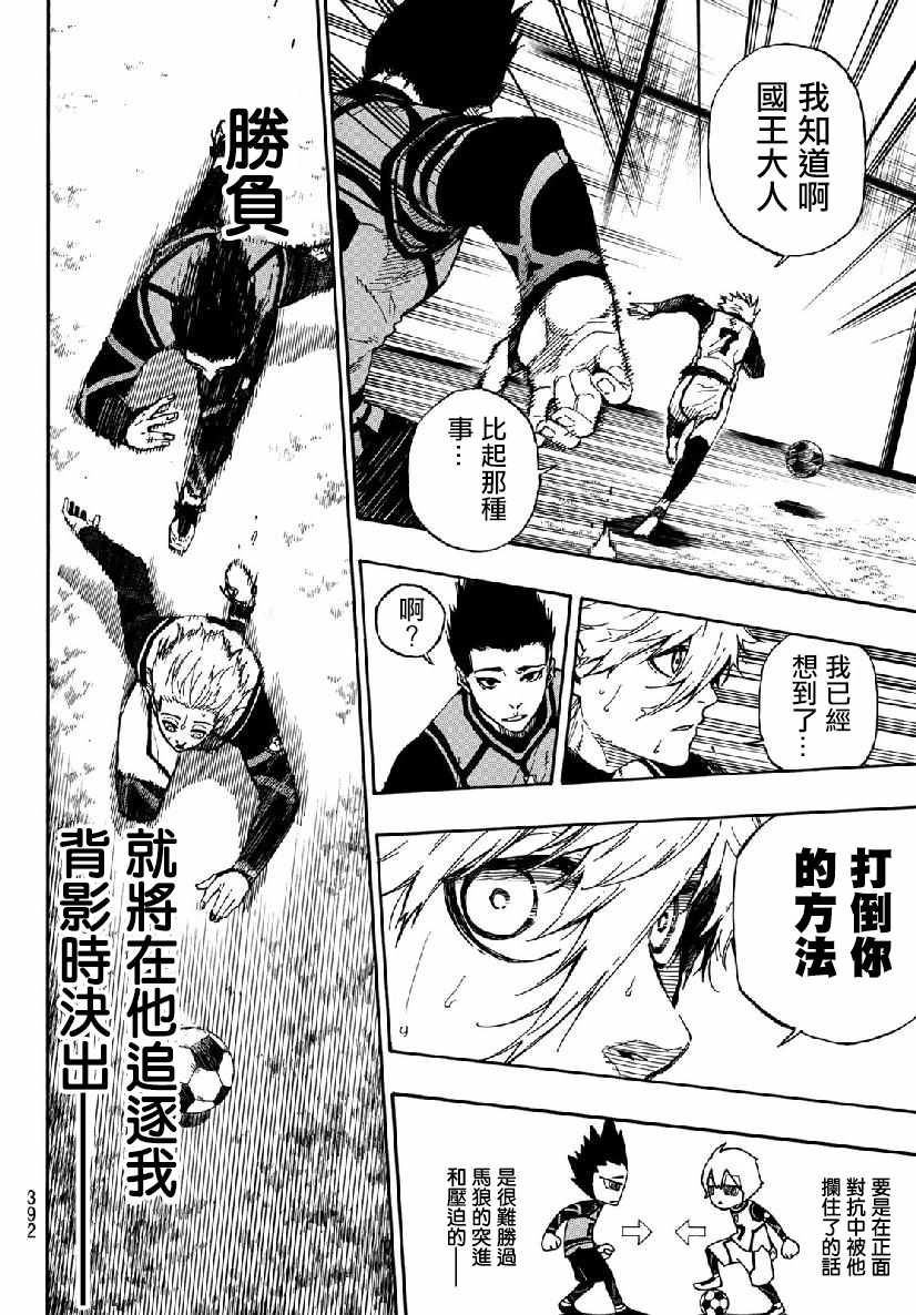 蓝色监狱 第51話 第16页