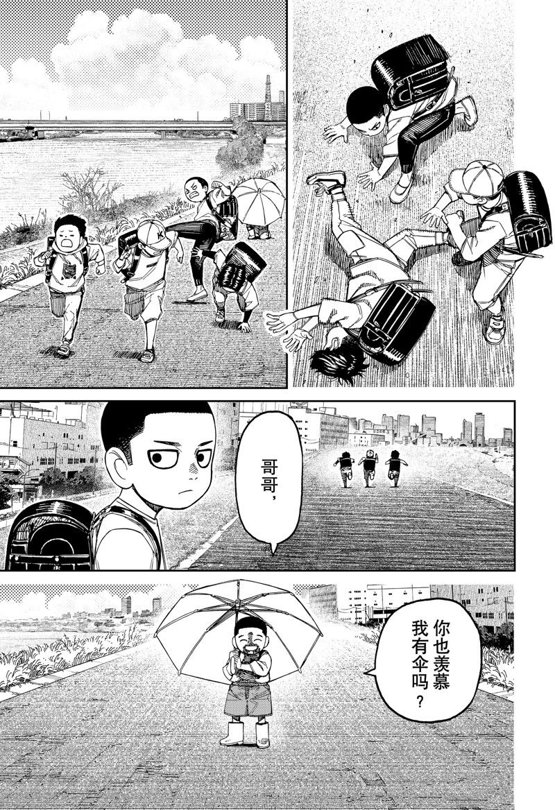胆大党 第153話 第7页