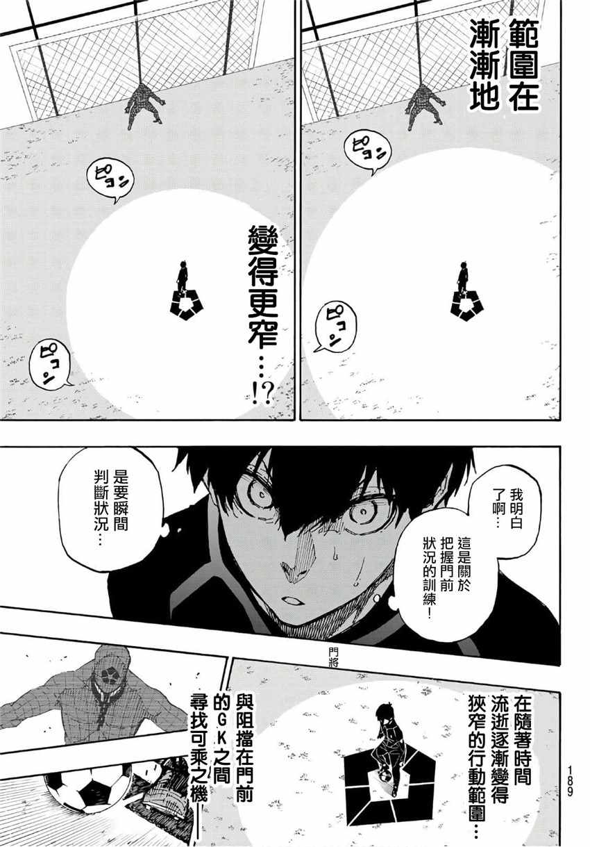 蓝色监狱 第41話 第5页
