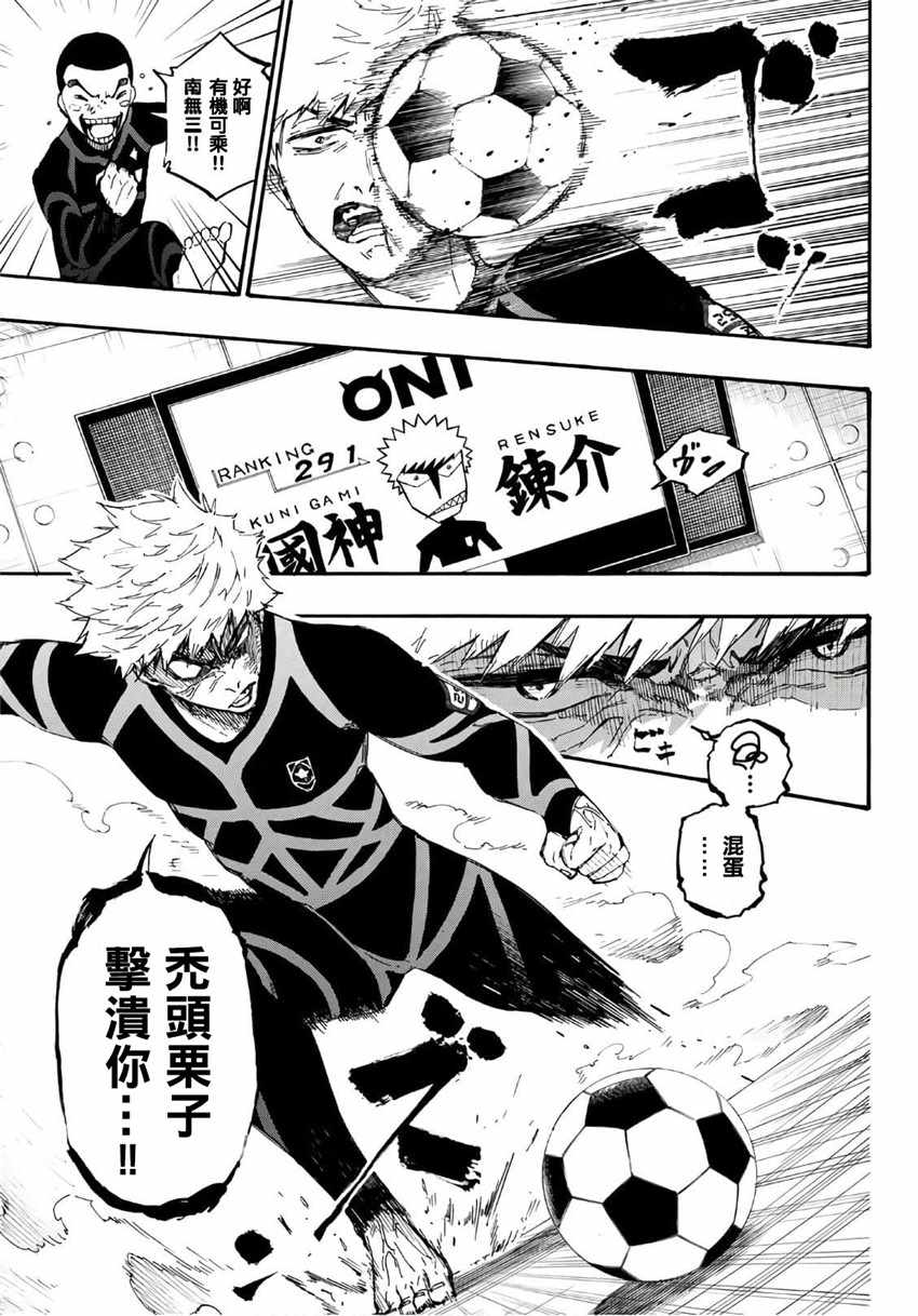 蓝色监狱 第2話 第26页