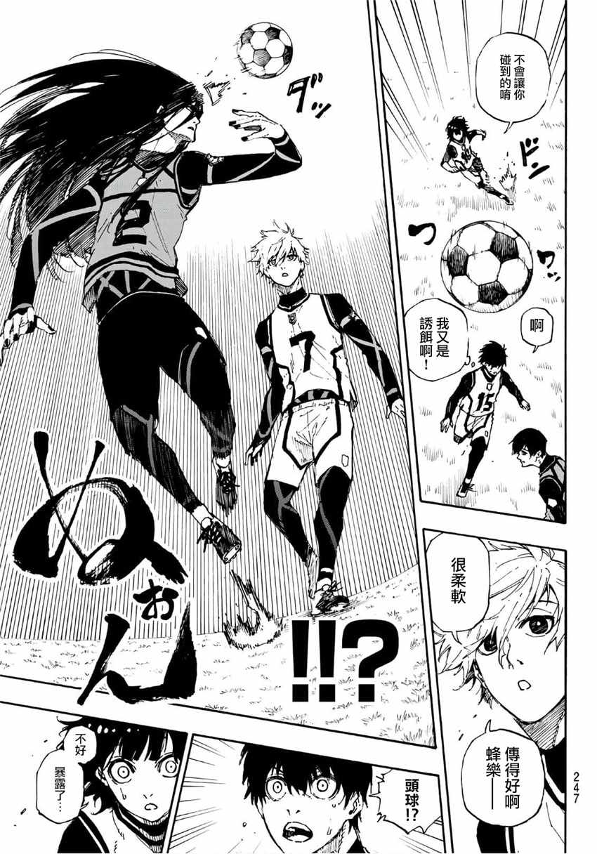 蓝色监狱 第46話 第3页