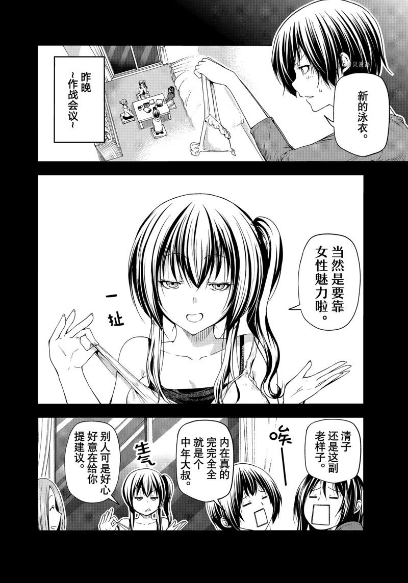 碧蓝之海 第81話 第2页