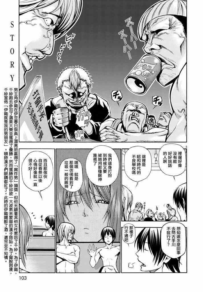 碧蓝之海 第9話 第5页