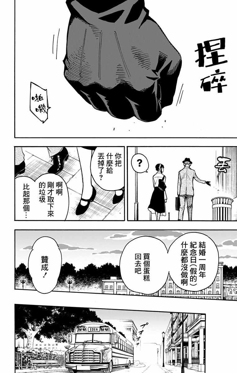 间谍过家家 第14話 第30页