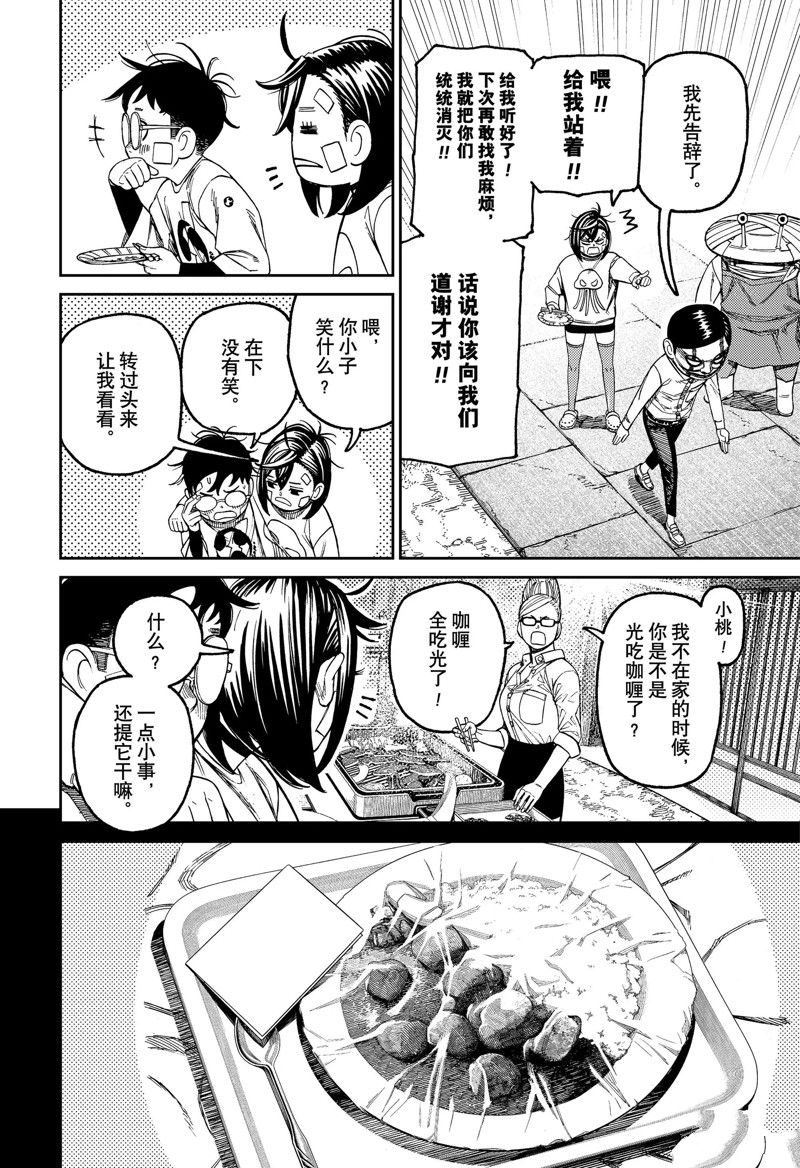 胆大党 第119話 第10页