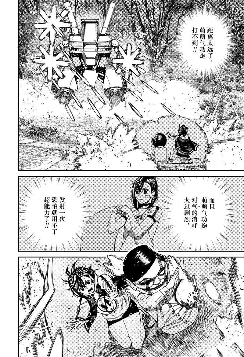 胆大党 第100話 第10页