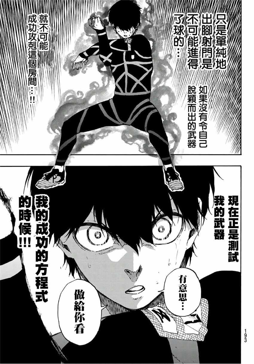 蓝色监狱 第41話 第9页