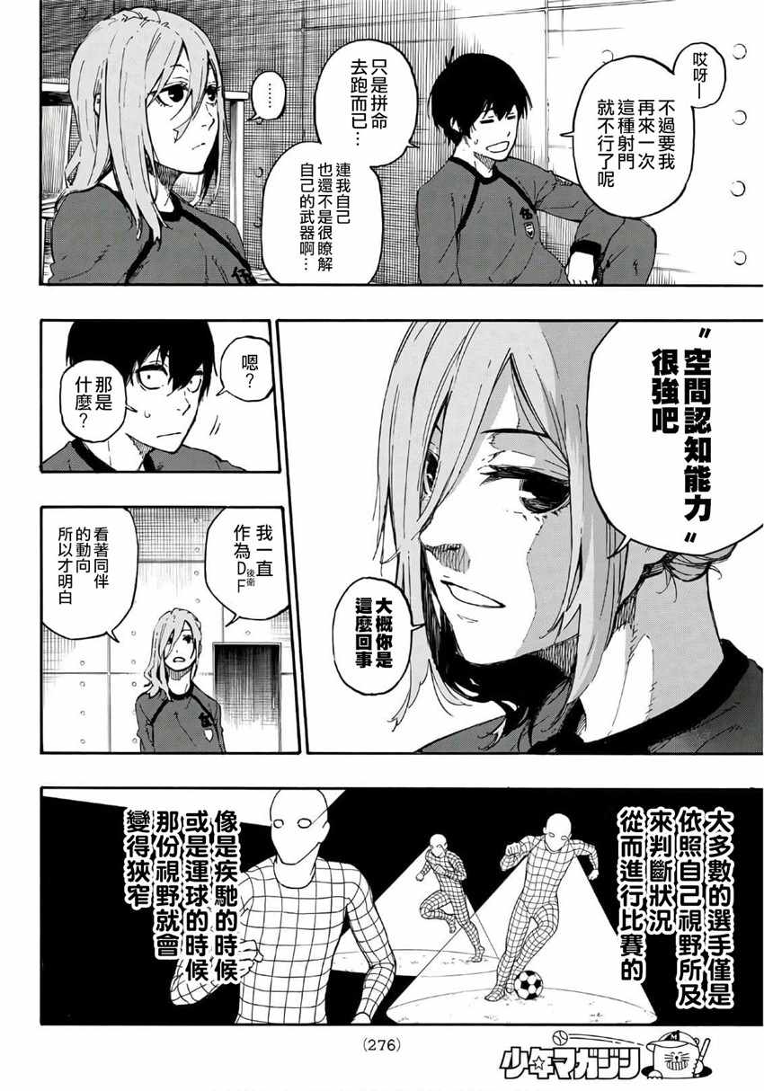 蓝色监狱 第14話 第13页