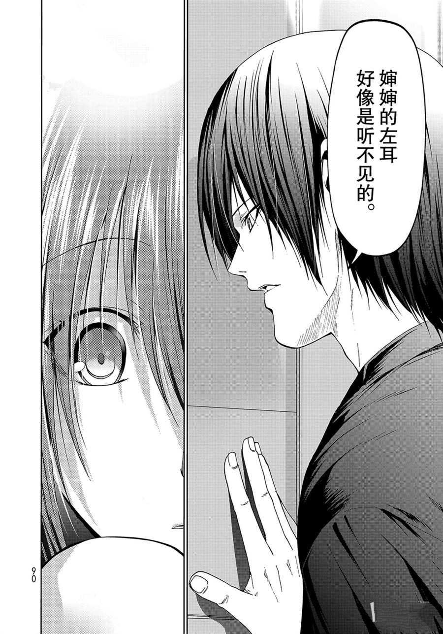 碧蓝之海 第57話 第32页