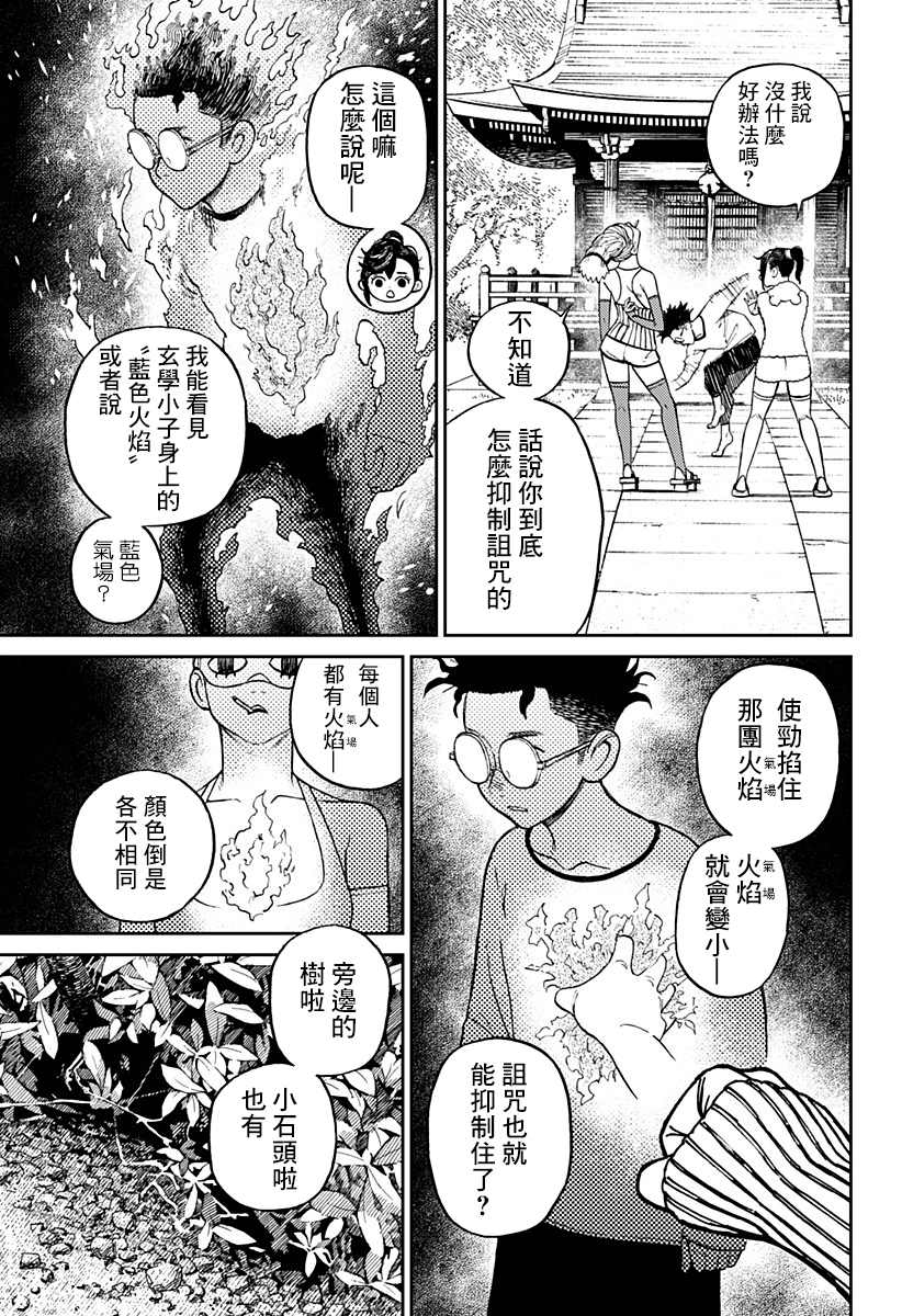 胆大党 第4話 第4页