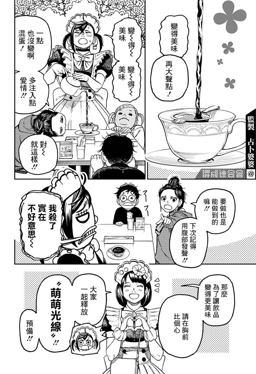 胆大党 第54話 第18页