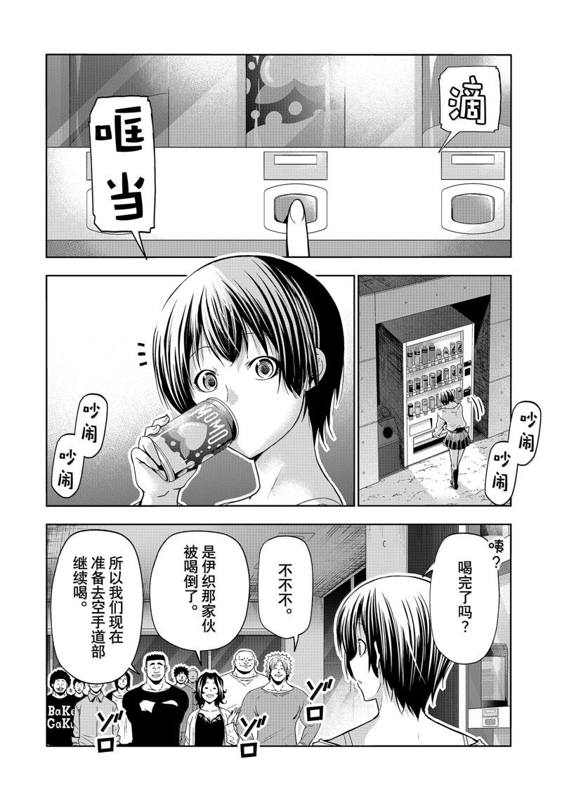 碧蓝之海 第94話 第22页