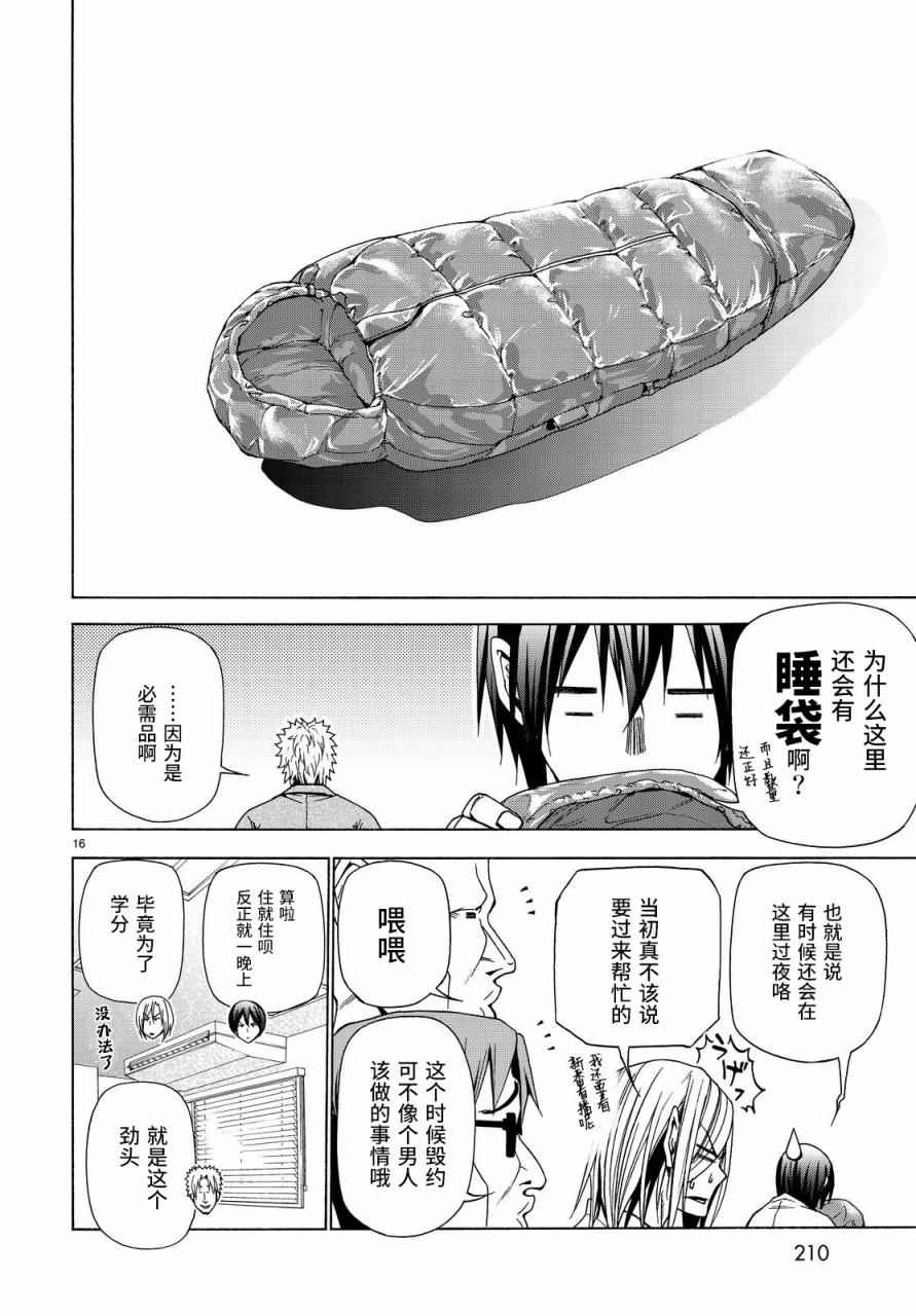 碧蓝之海 第40話 第16页