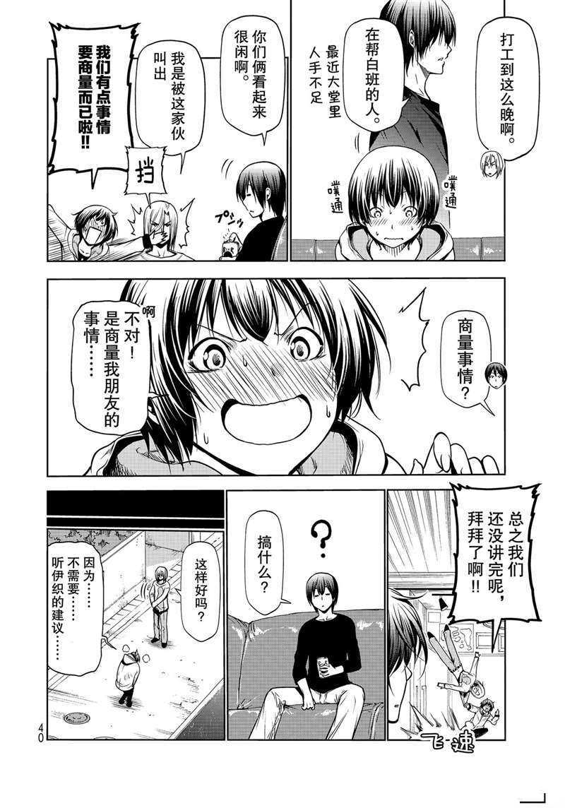 碧蓝之海 第62話 第8页