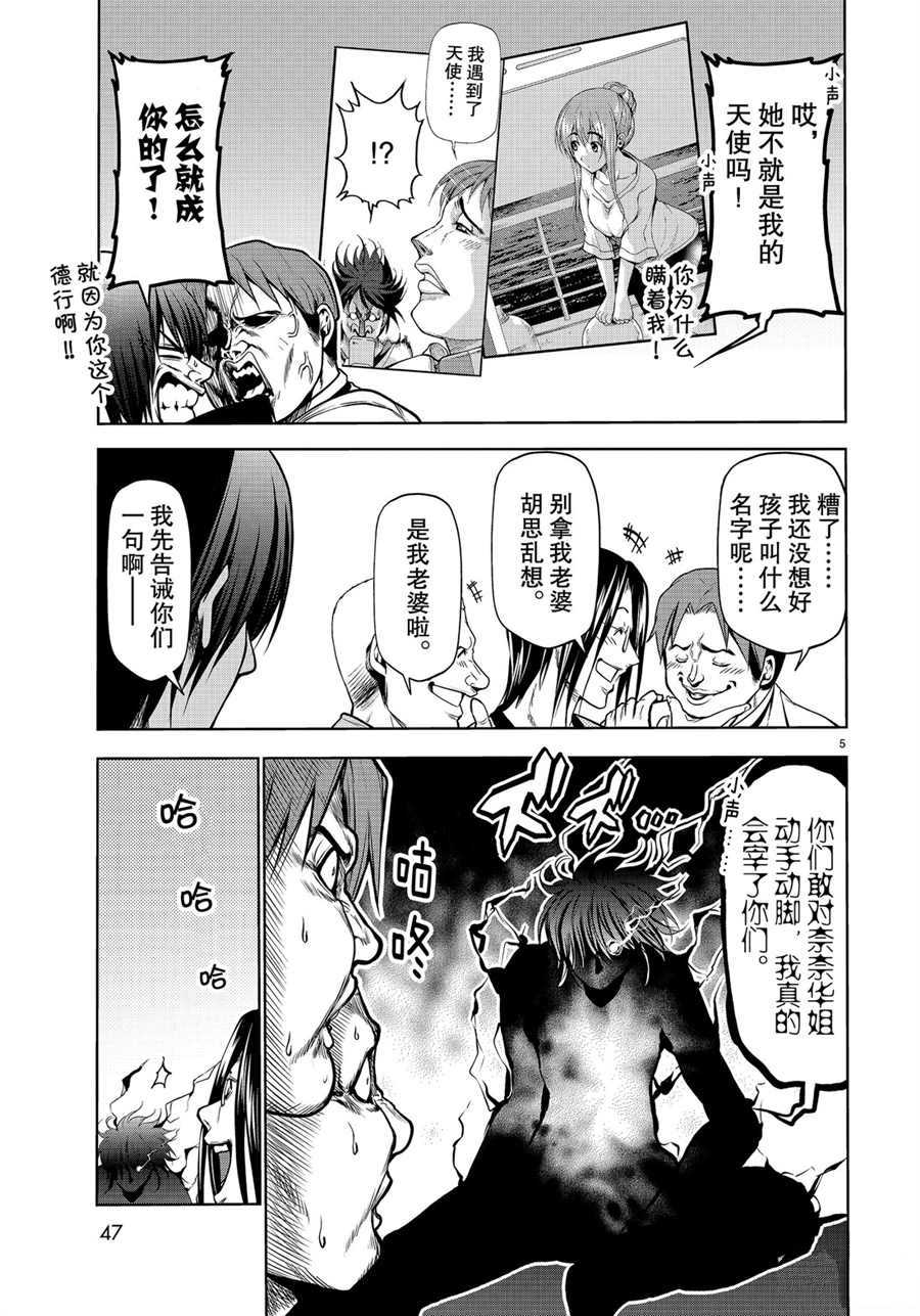碧蓝之海 第59話 第5页