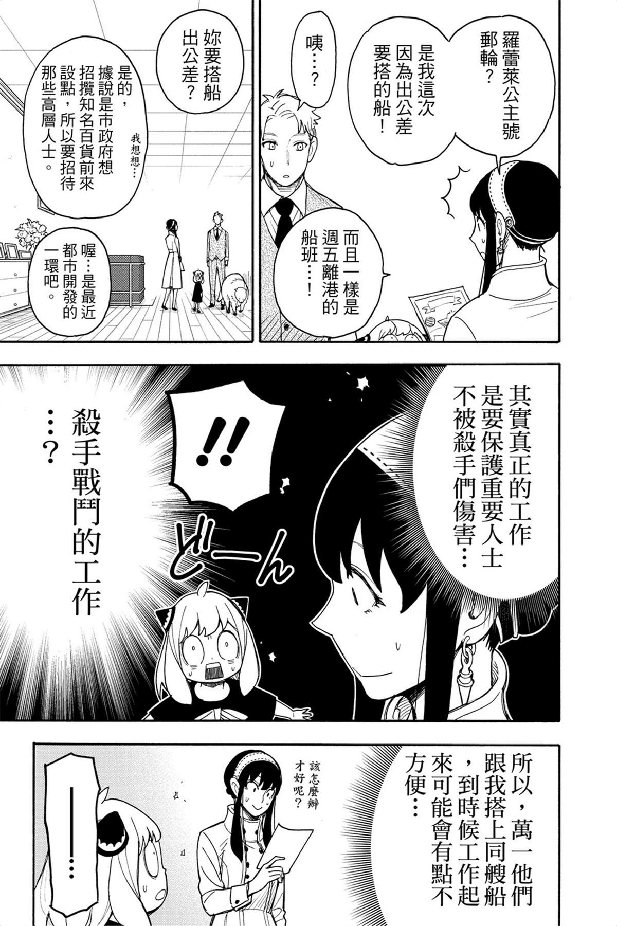 間諜過家家 第44話 第20頁