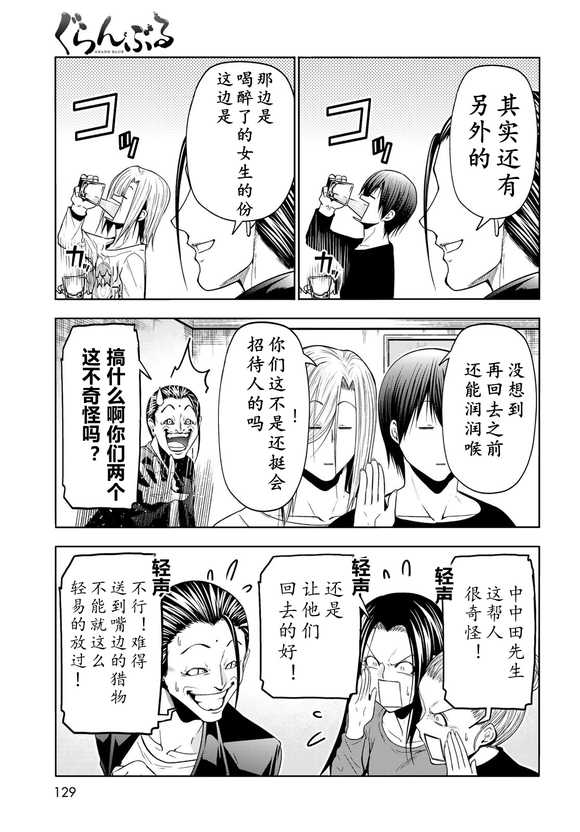 碧蓝之海 第102話 第23页