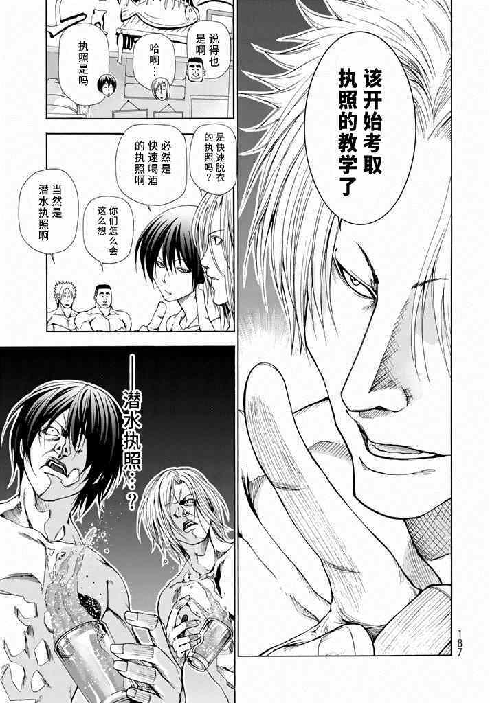 碧蓝之海 第11話 第11页