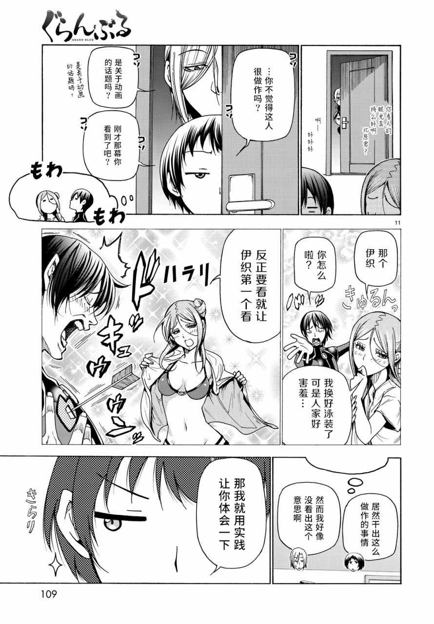 碧蓝之海 第35話 第11页