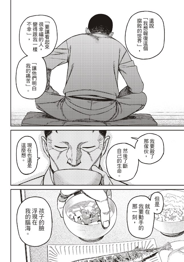 胆大党 第155話 第14页