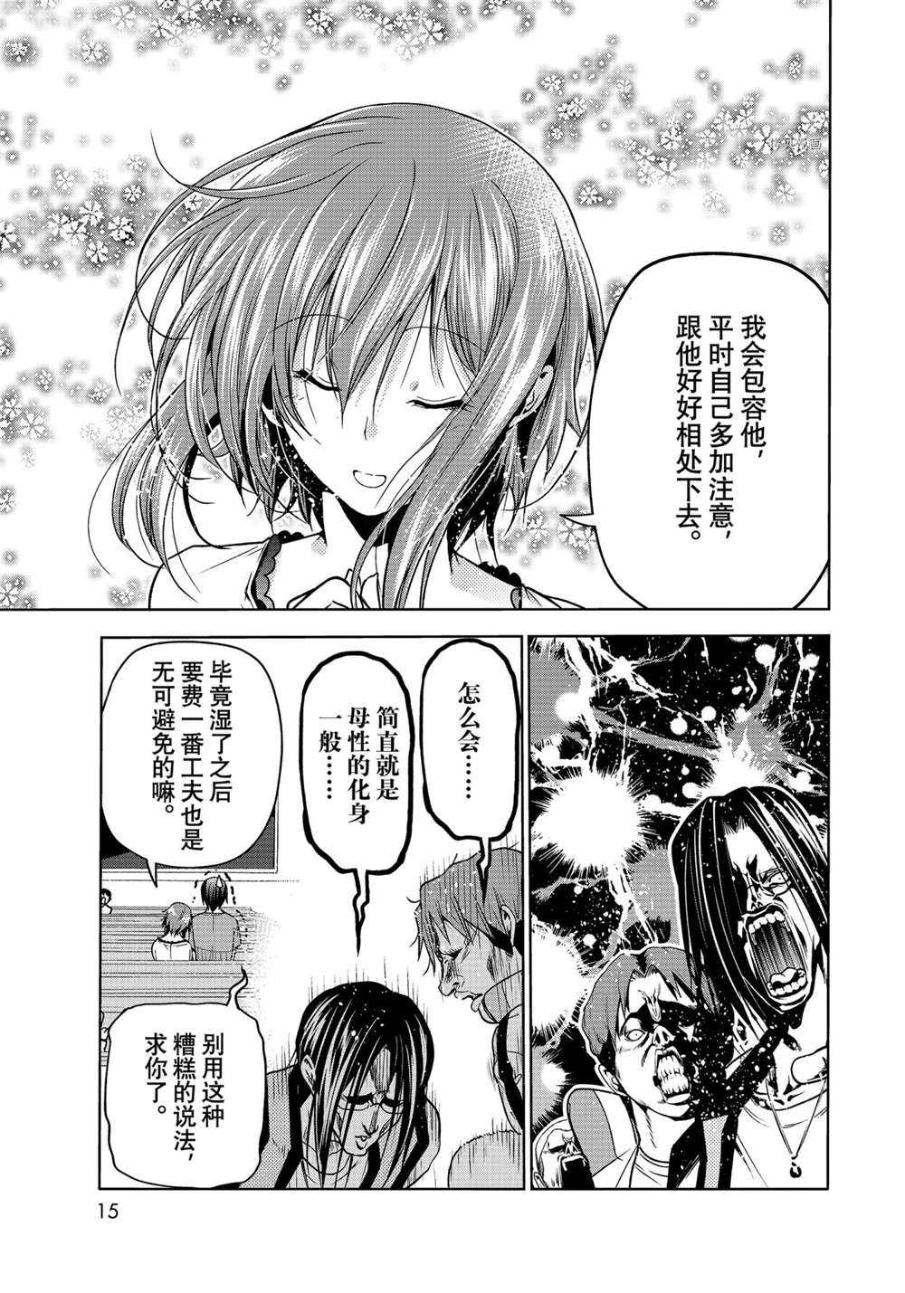 碧蓝之海 第74話 第12页