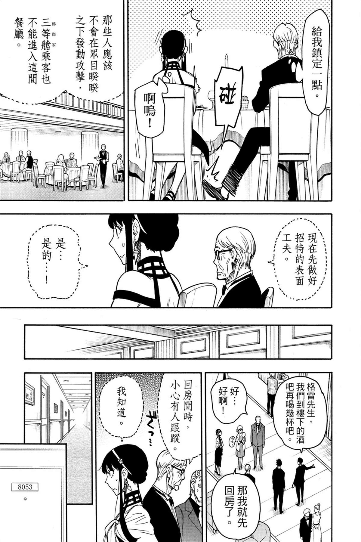 間諜過家家 第46話 第4頁