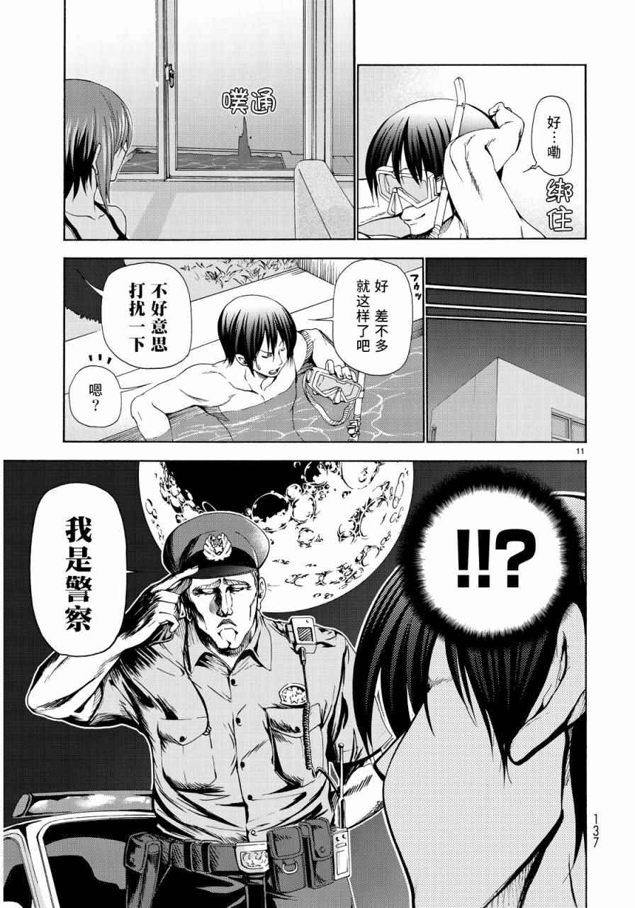 碧蓝之海 第19話 第11页