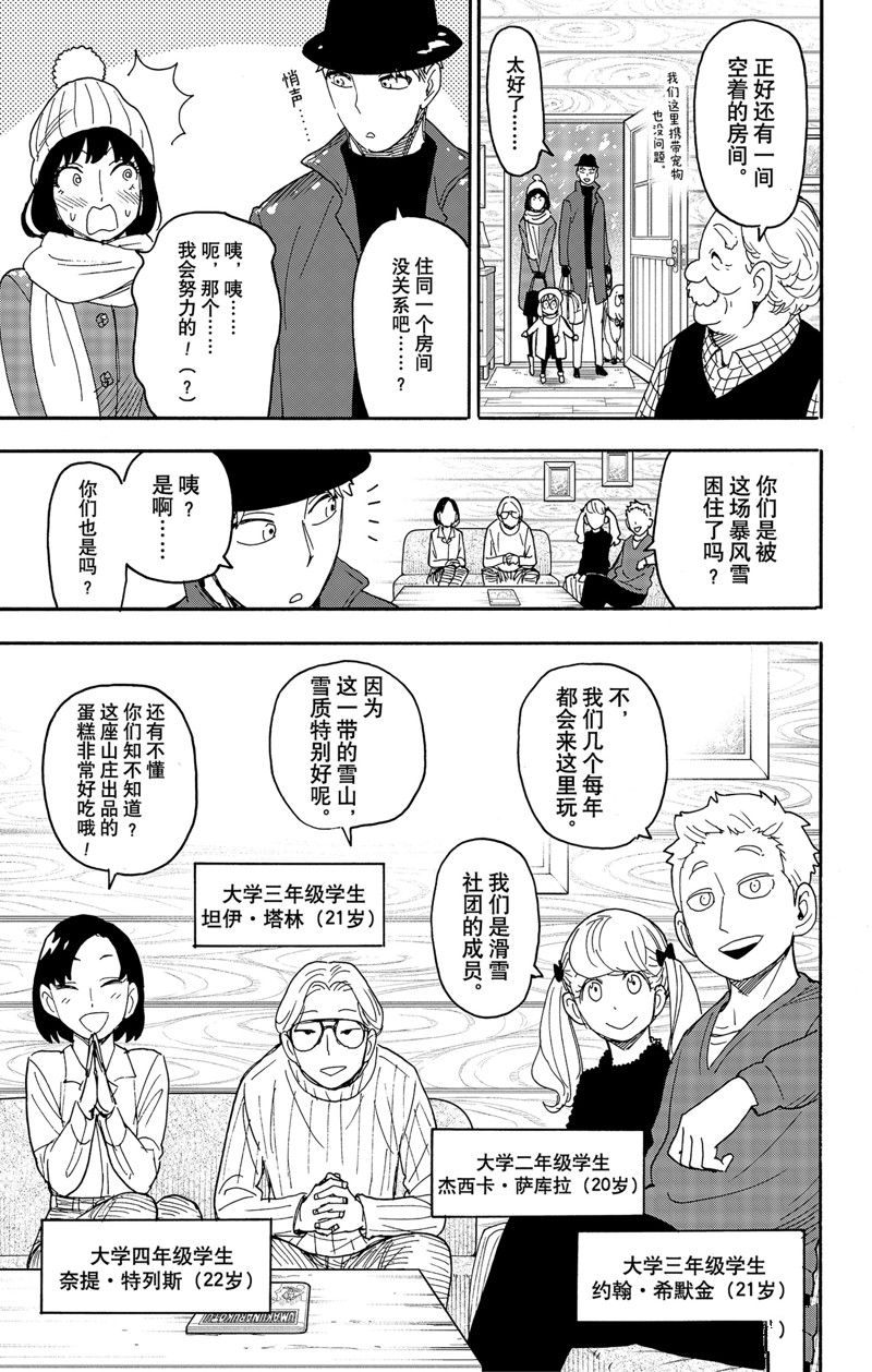间谍过家家 第94話 第7页