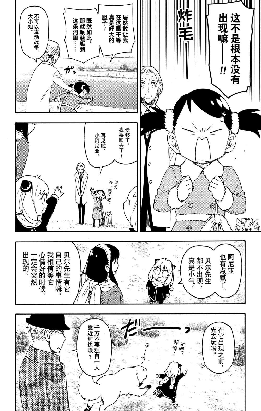 间谍过家家 第103話 第8页