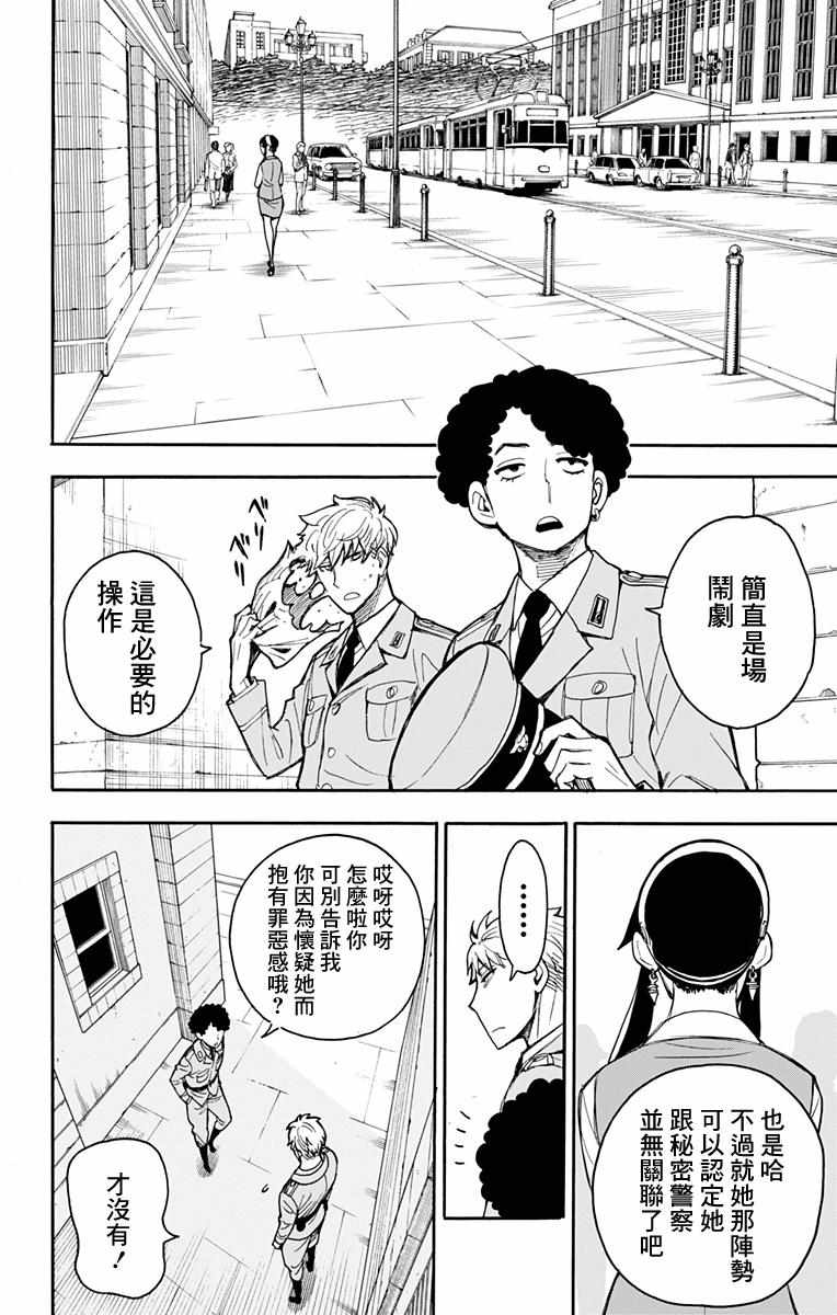 间谍过家家 第14話 第24页