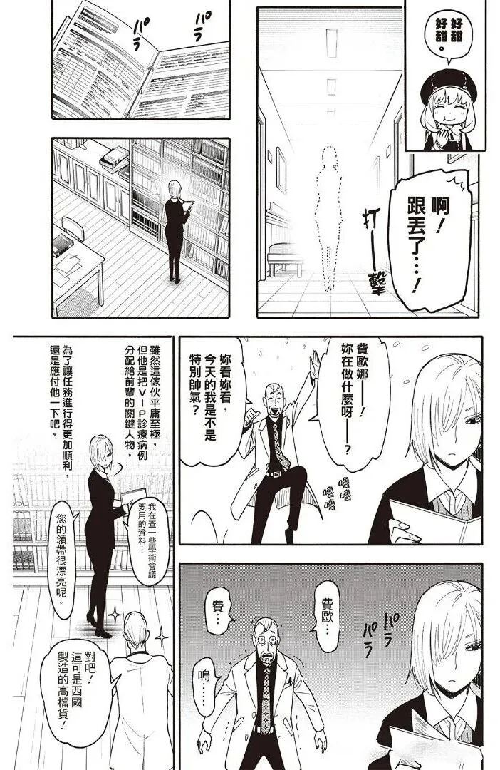 間諜過家家 第137話 第9頁