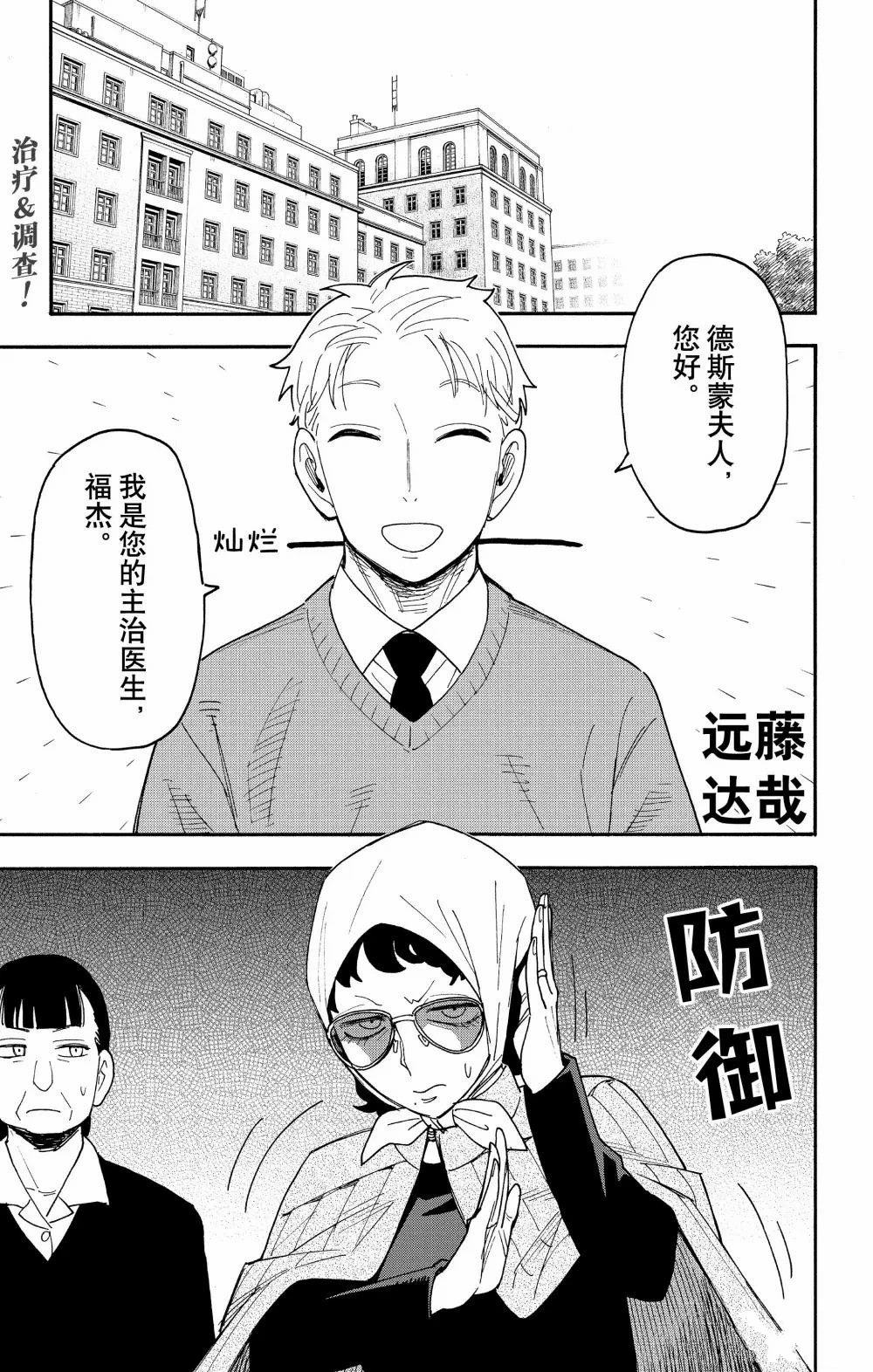 間諜過家家 第109話 第1頁