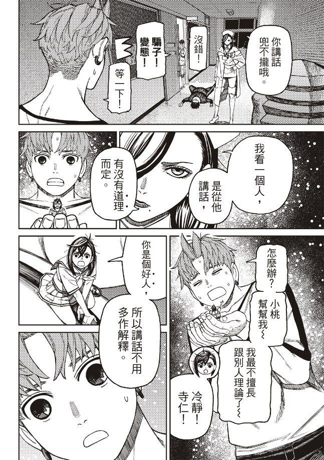 胆大党 第174話 第4页