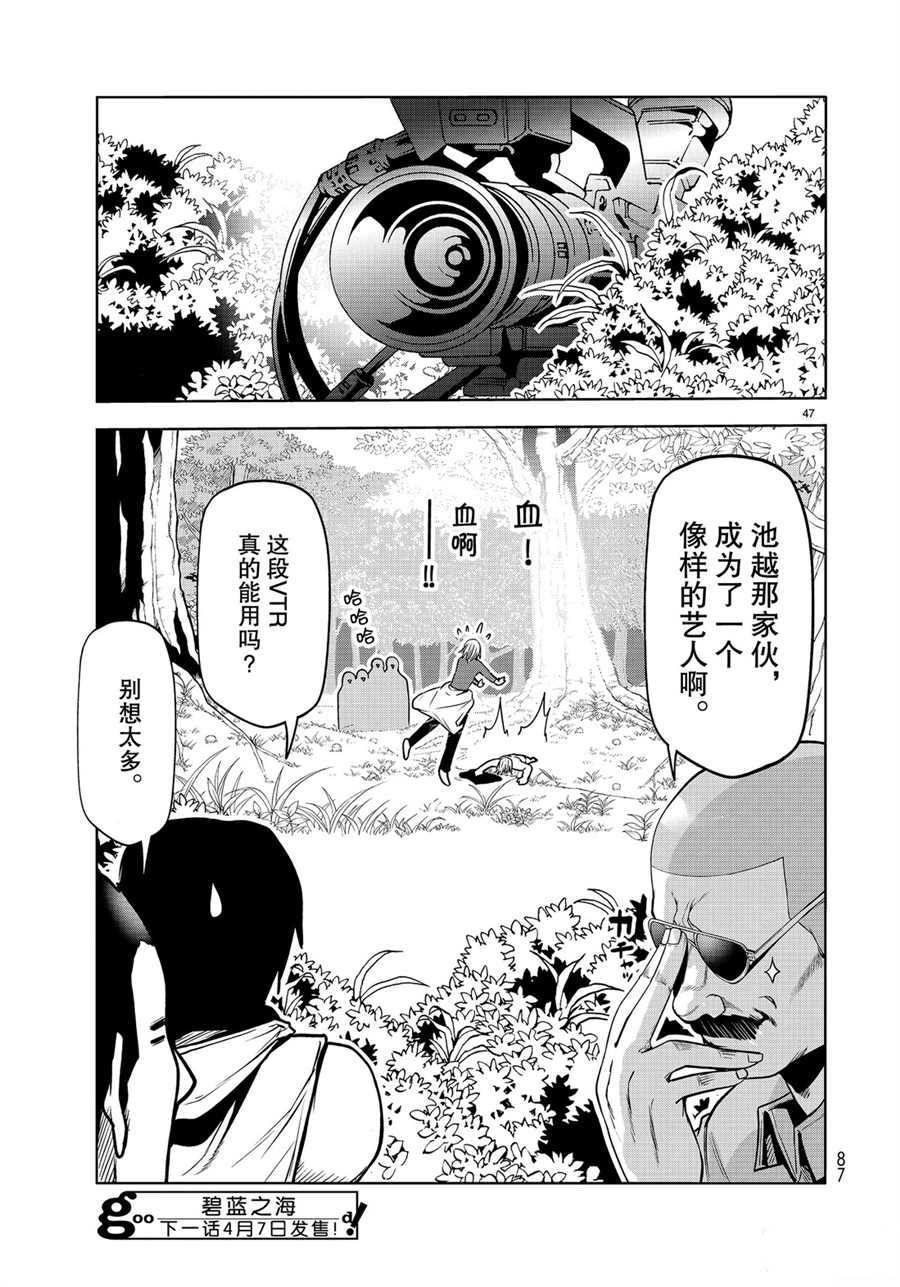 碧蓝之海 第60話 第47页