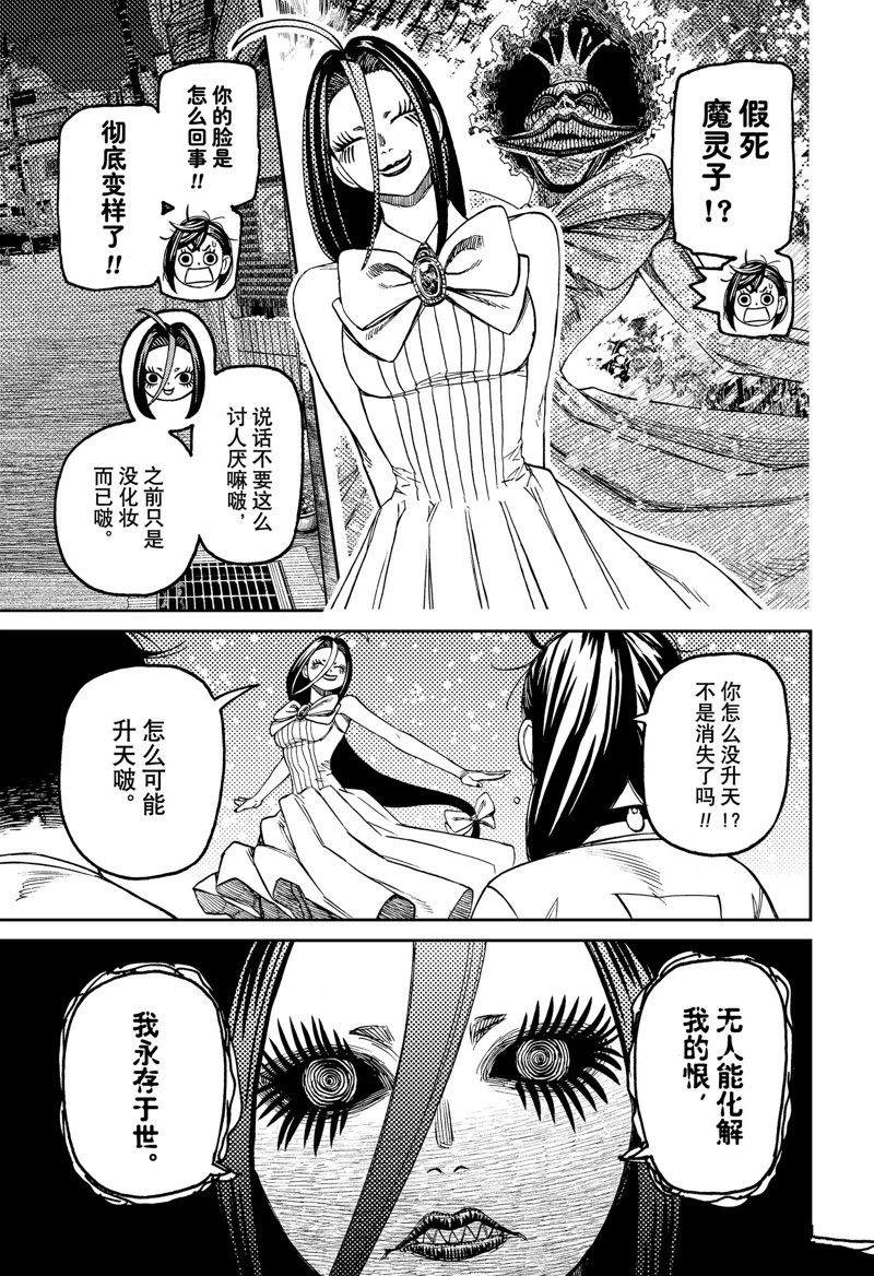 膽大黨 第120話 第3頁