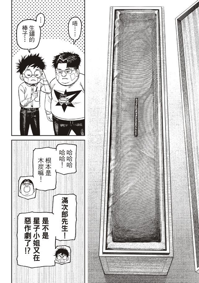 膽大黨 第201話 第7頁