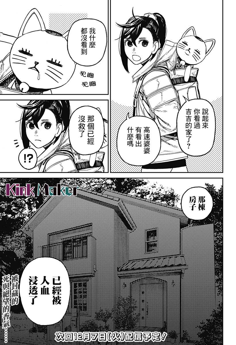 胆大党 第34話 第19页