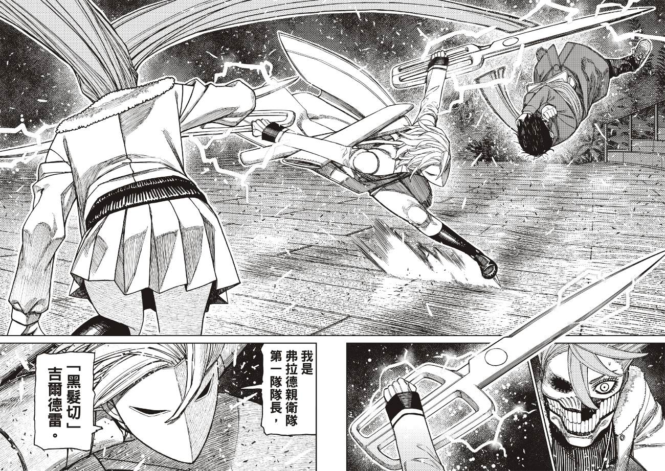 胆大党 第234話 第4页