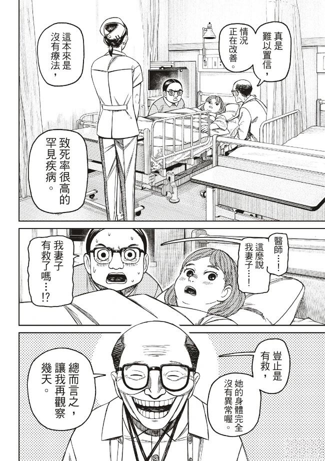胆大党 第239話 第12页