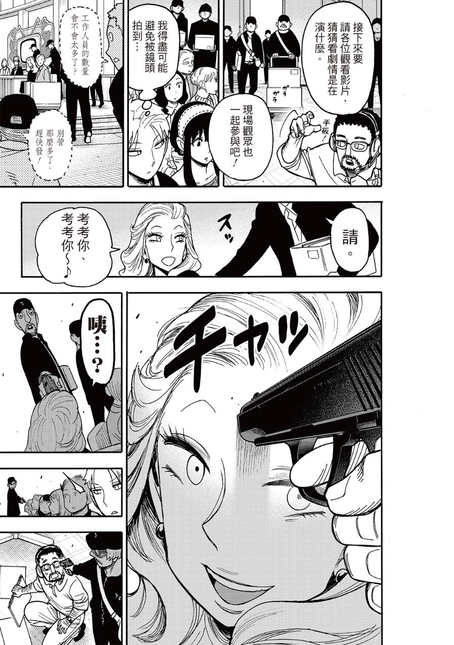 间谍过家家 第128話 第19页