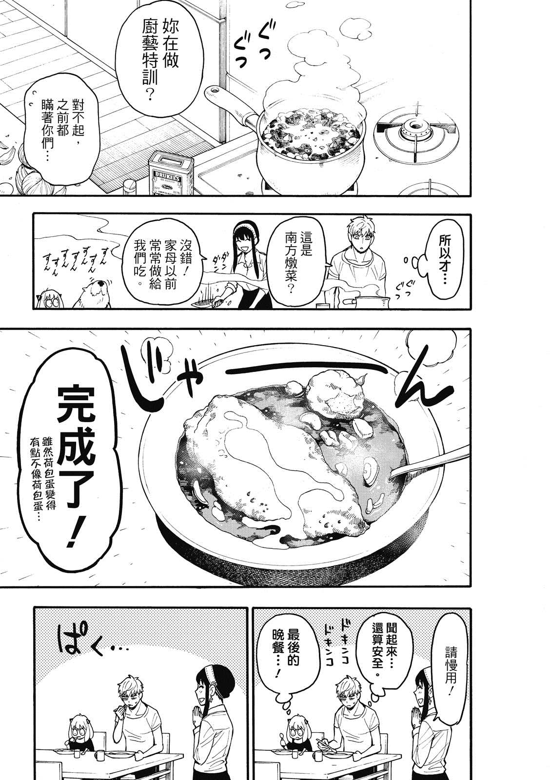 间谍过家家 第24話 第22页