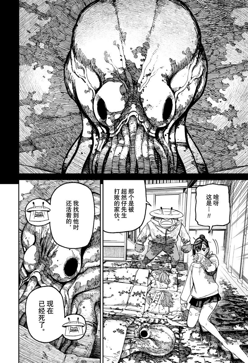 胆大党 第88話 第4页